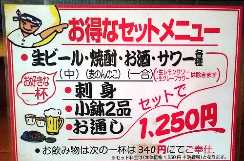 サク飲みセット